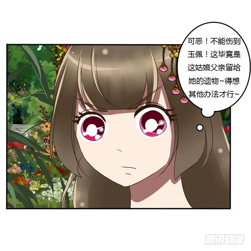 《通灵妃》失之交臂 第62页