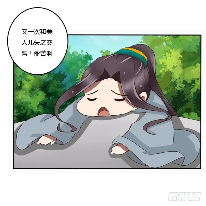 《通灵妃》失之交臂 第19页