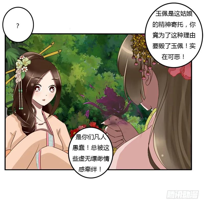 《通灵妃》你没事吧 第2页