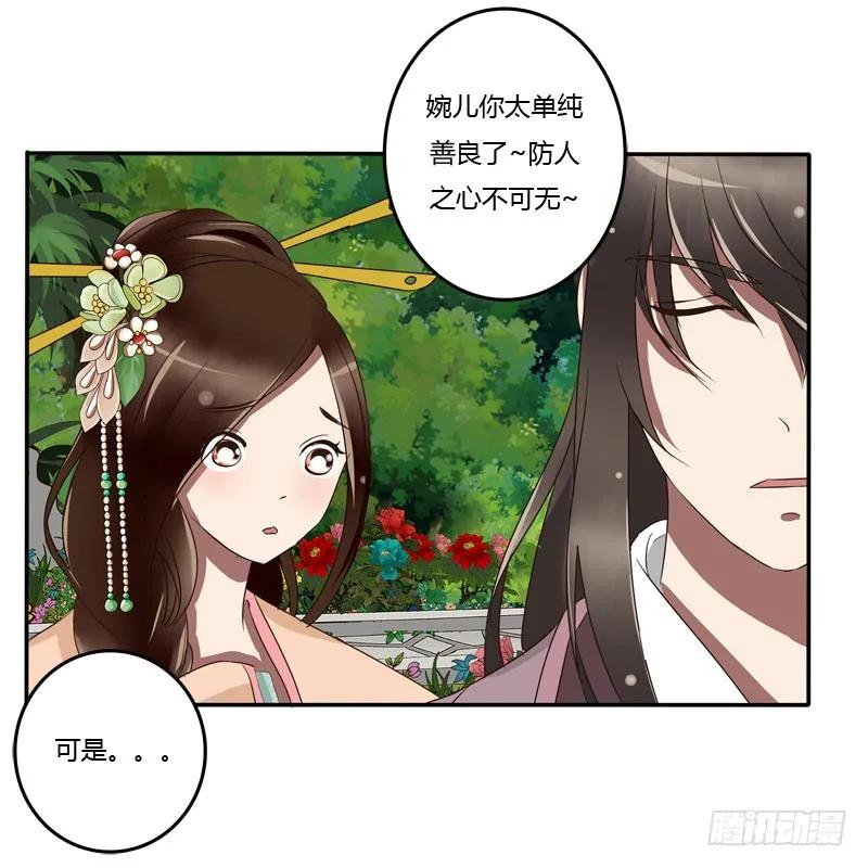 《通灵妃》你没事吧 第26页