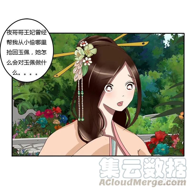 《通灵妃》你没事吧 第25页