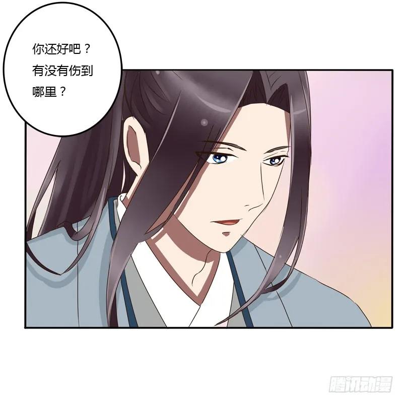 《通灵妃》你没事吧 第43页