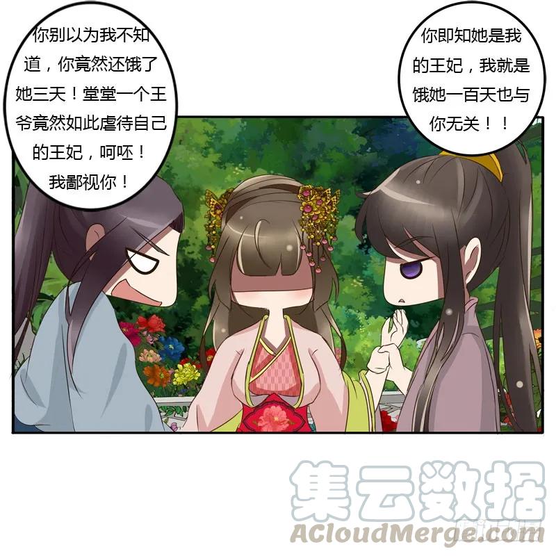 《通灵妃》你没事吧 第57页