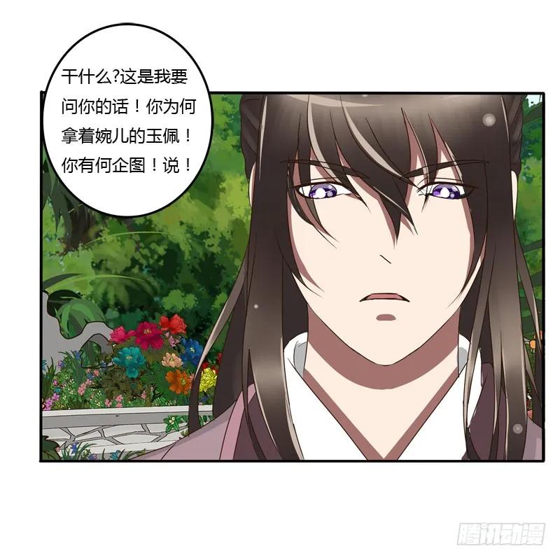《通灵妃》你没事吧 第19页