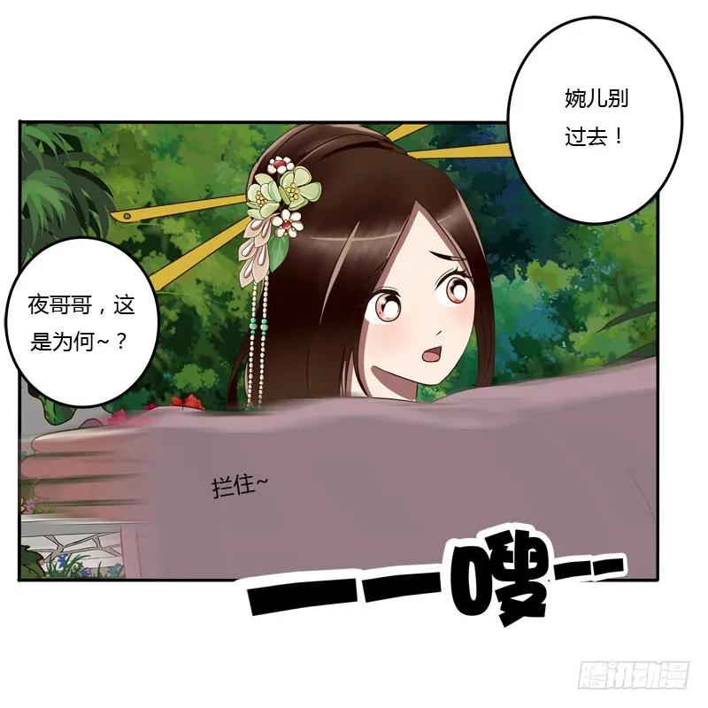 《通灵妃》你没事吧 第16页