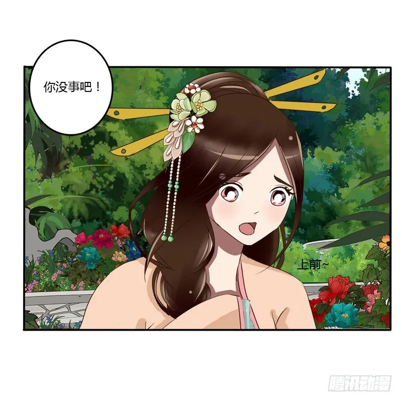 《通灵妃》你没事吧 第15页