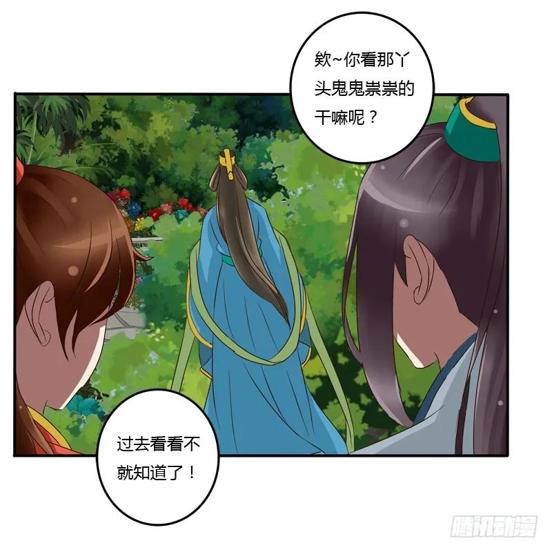 《通灵妃》你没事吧 第28页