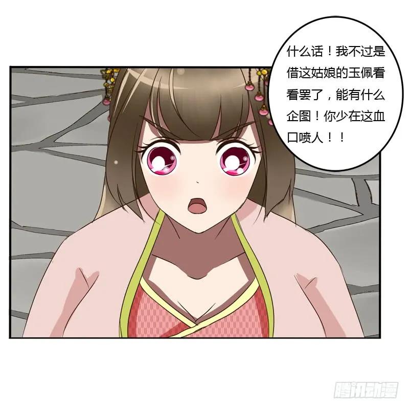 《通灵妃》你没事吧 第20页