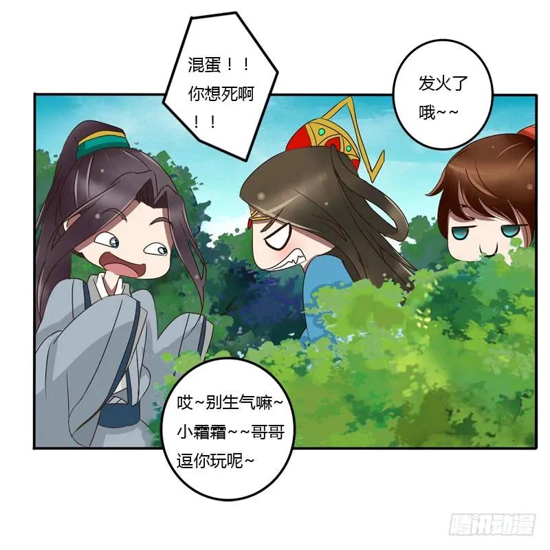 《通灵妃》你没事吧 第32页