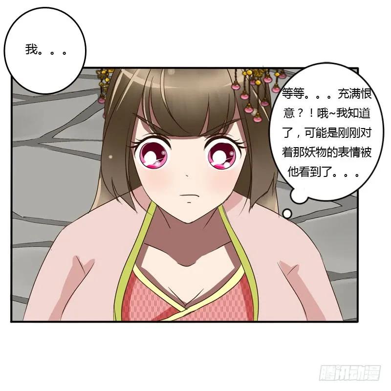 《通灵妃》你没事吧 第24页