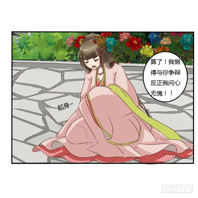 《通灵妃》你没事吧 第39页
