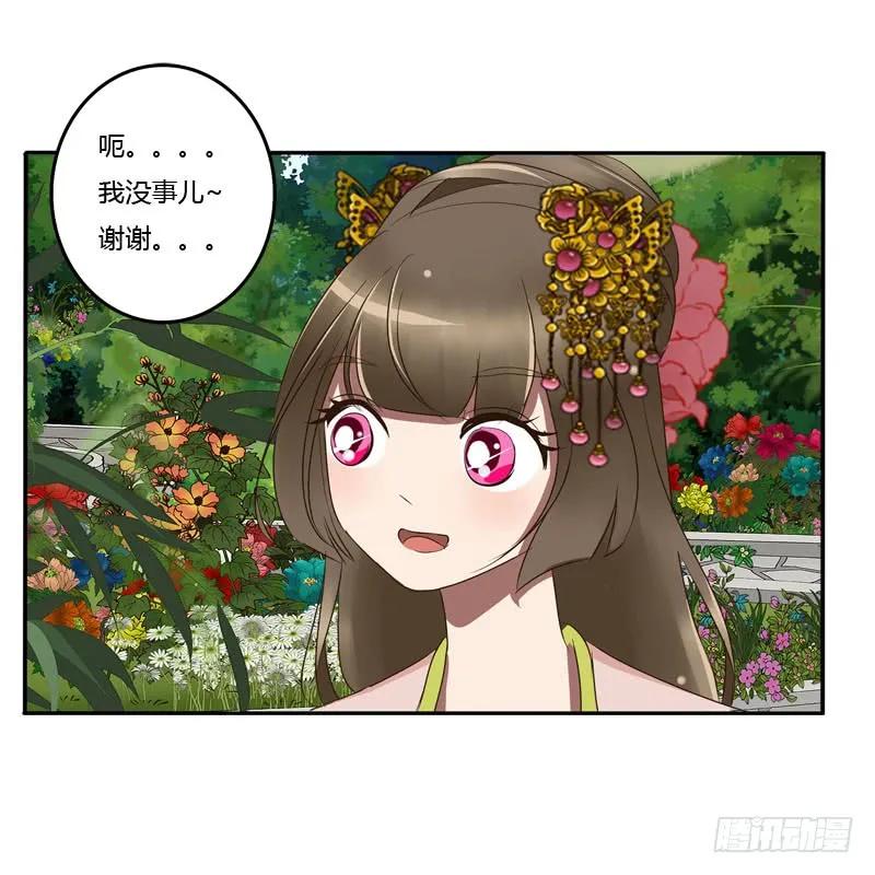 《通灵妃》你没事吧 第44页