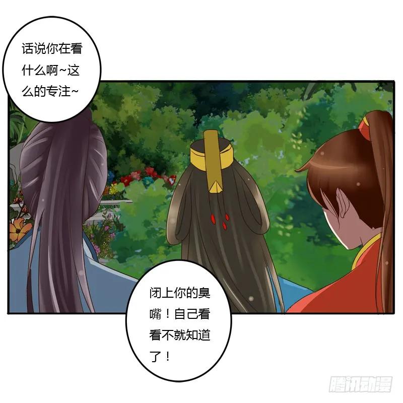 《通灵妃》你没事吧 第35页