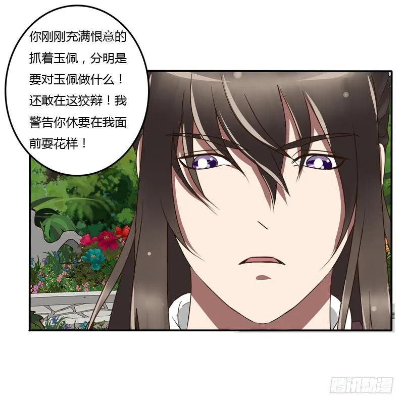 《通灵妃》你没事吧 第23页
