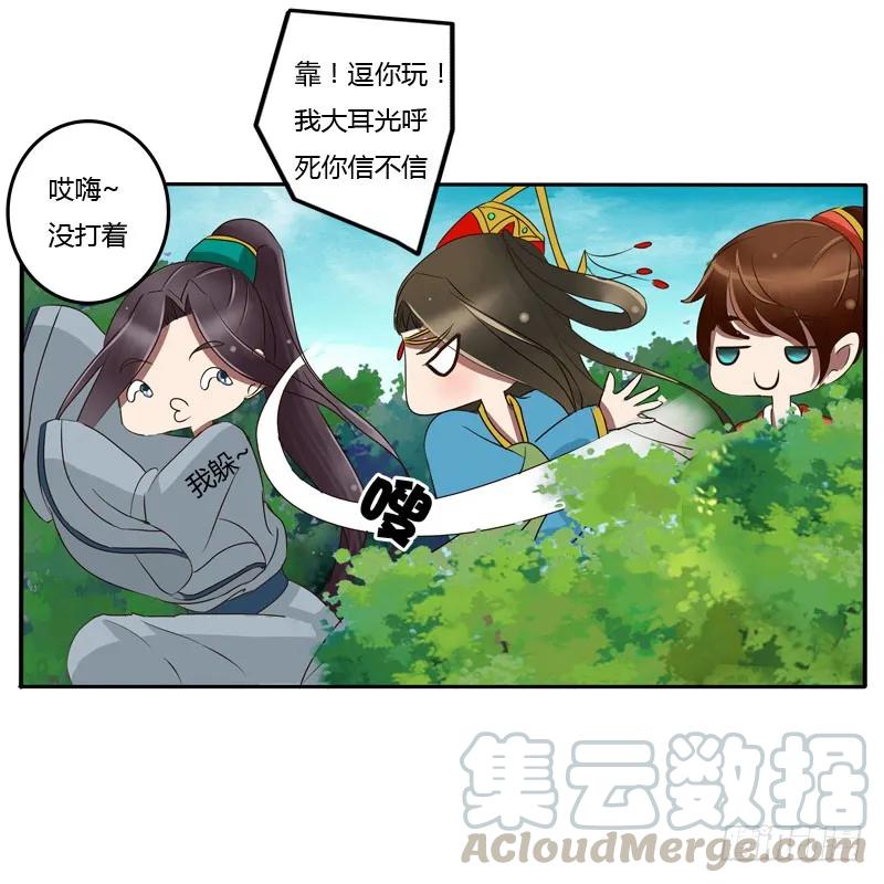 《通灵妃》你没事吧 第33页