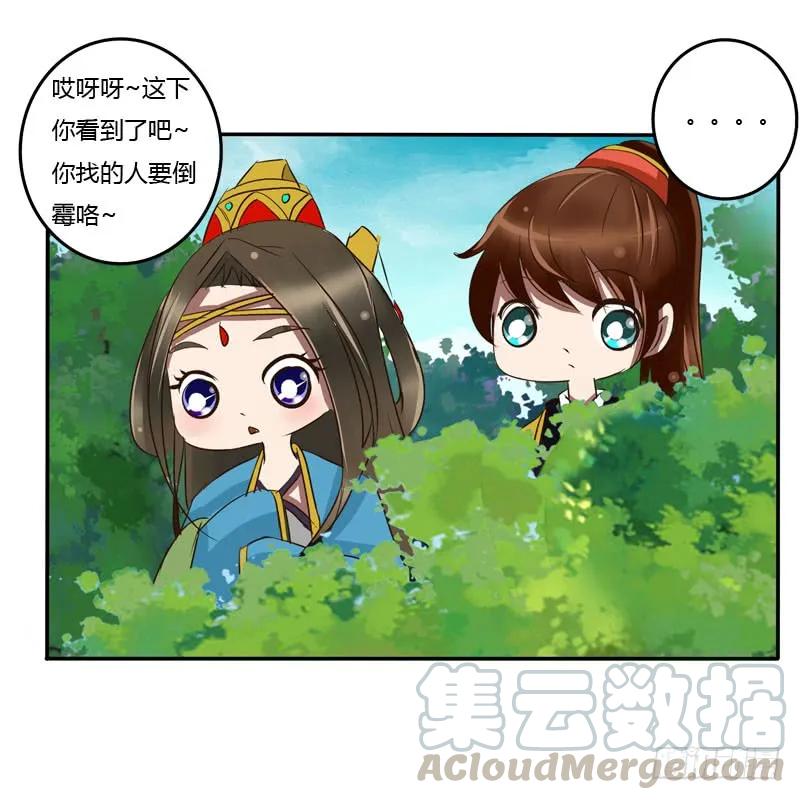 《通灵妃》你没事吧 第37页