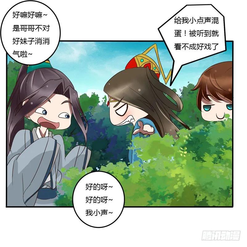《通灵妃》你没事吧 第34页