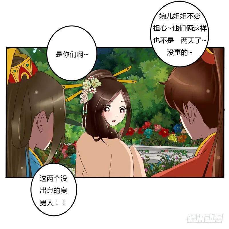 《通灵妃》你没事吧 第60页