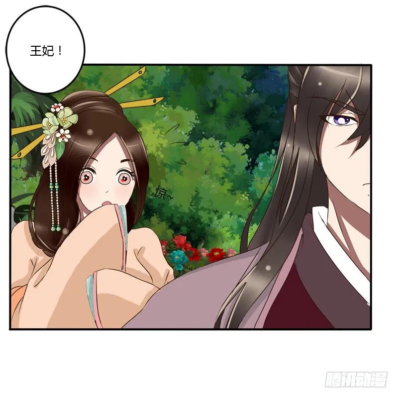 《通灵妃》你没事吧 第14页