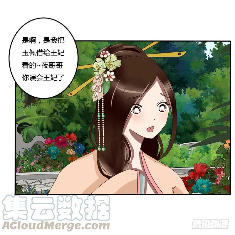《通灵妃》你没事吧 第21页
