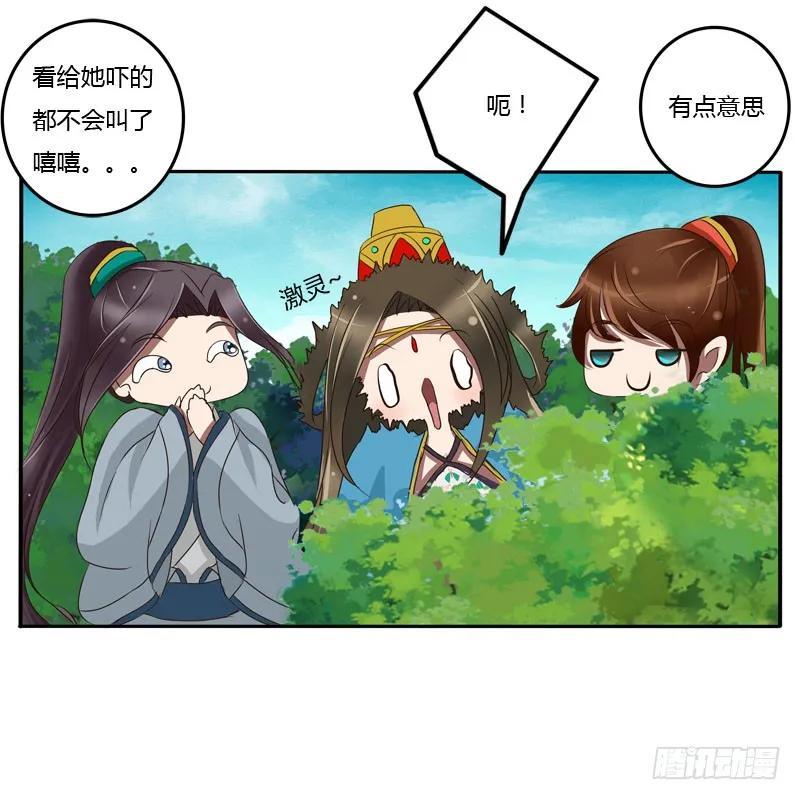 《通灵妃》你没事吧 第31页