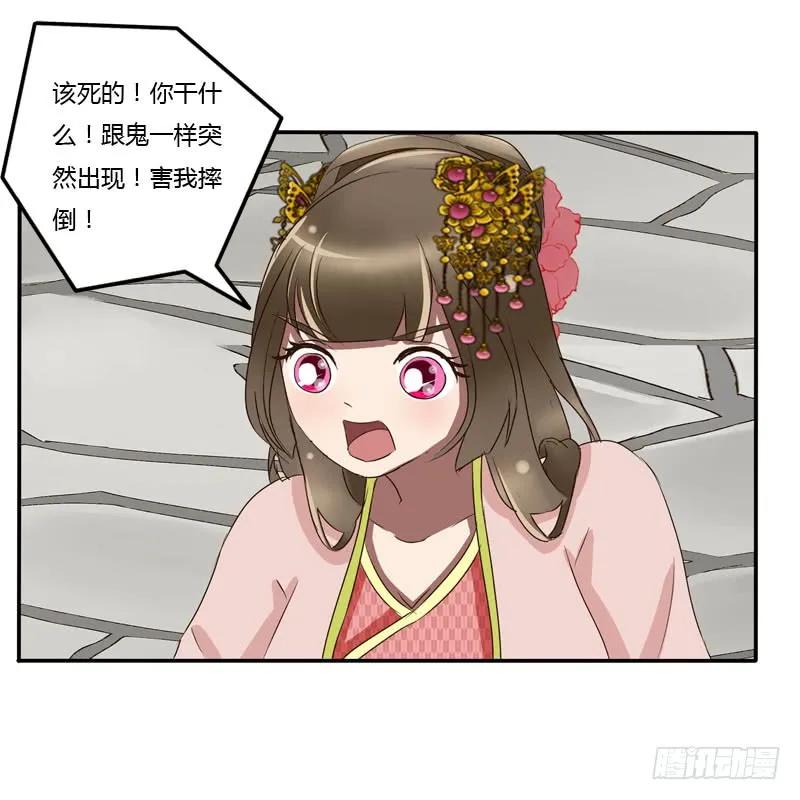 《通灵妃》你没事吧 第18页