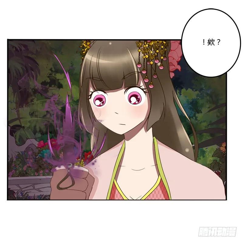 《通灵妃》你没事吧 第8页