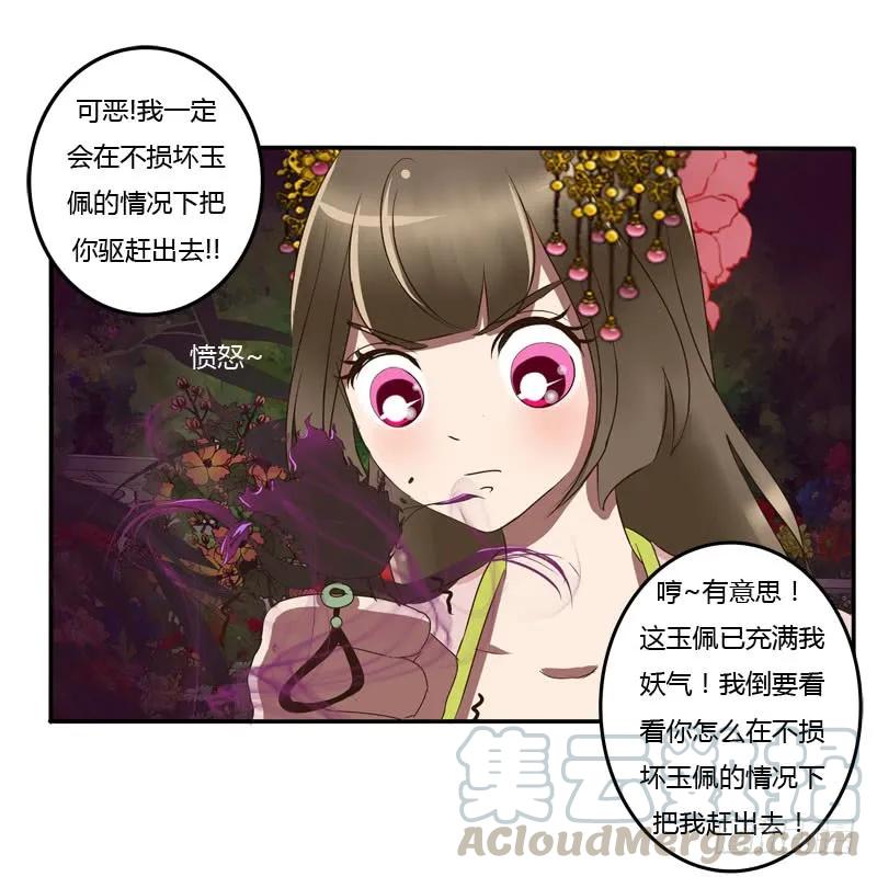 《通灵妃》你没事吧 第5页