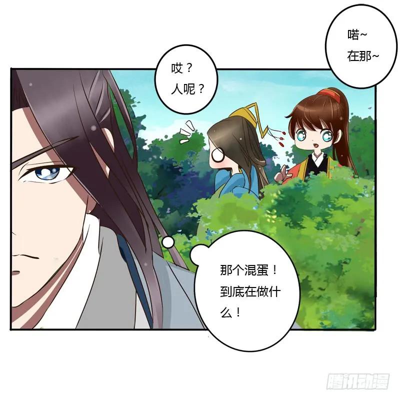 《通灵妃》你没事吧 第38页