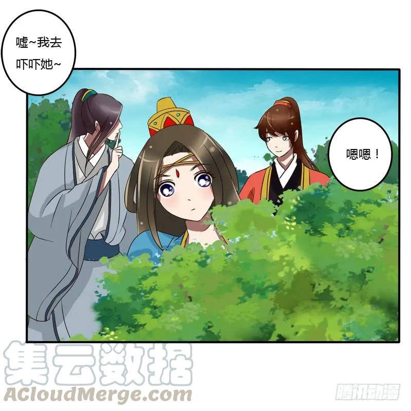 《通灵妃》你没事吧 第29页