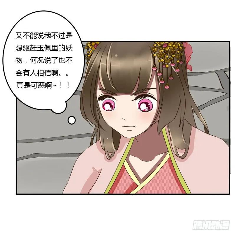《通灵妃》你没事吧 第27页