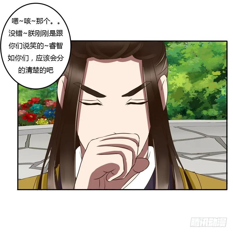 《通灵妃》龙颜大怒 第66页
