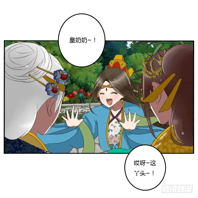 《通灵妃》龙颜大怒 第6页