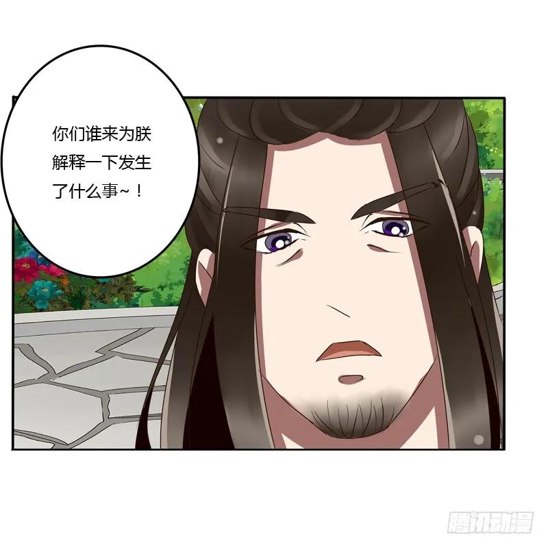 《通灵妃》龙颜大怒 第28页