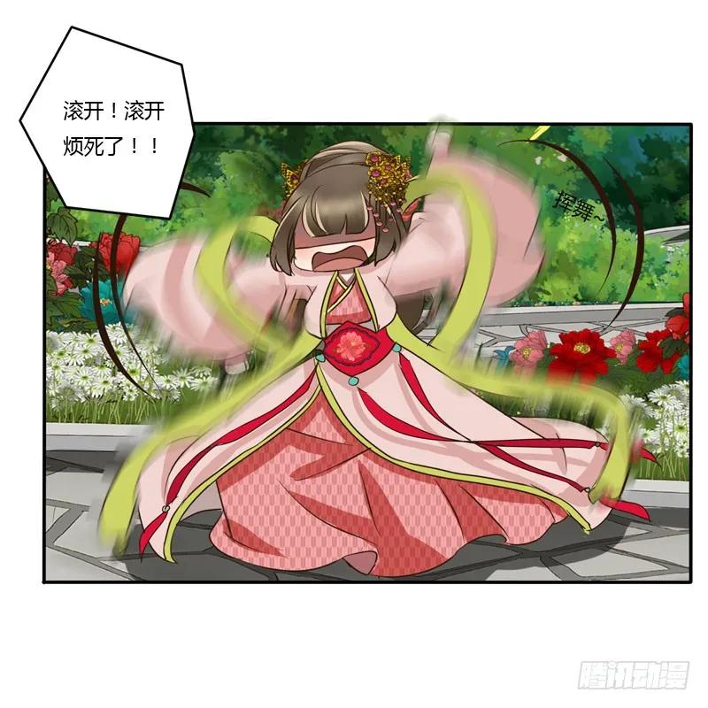 《通灵妃》龙颜大怒 第20页