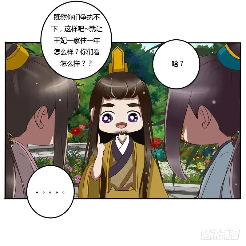 《通灵妃》龙颜大怒 第58页