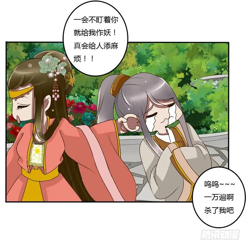 《通灵妃》龙颜大怒 第42页