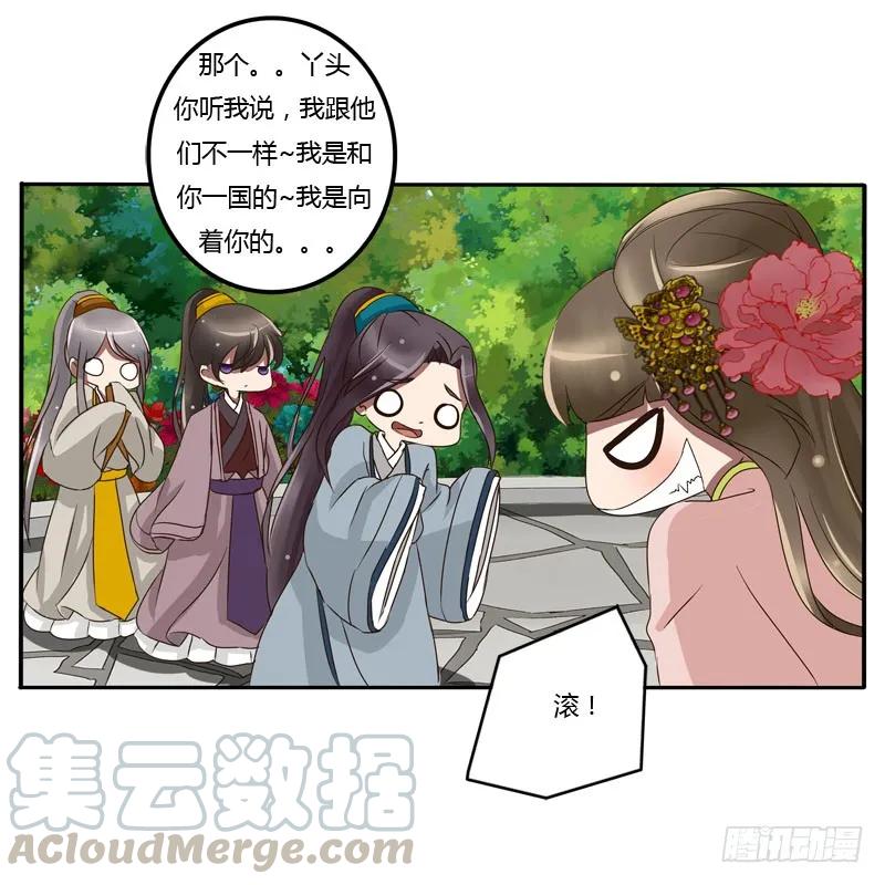 《通灵妃》龙颜大怒 第21页
