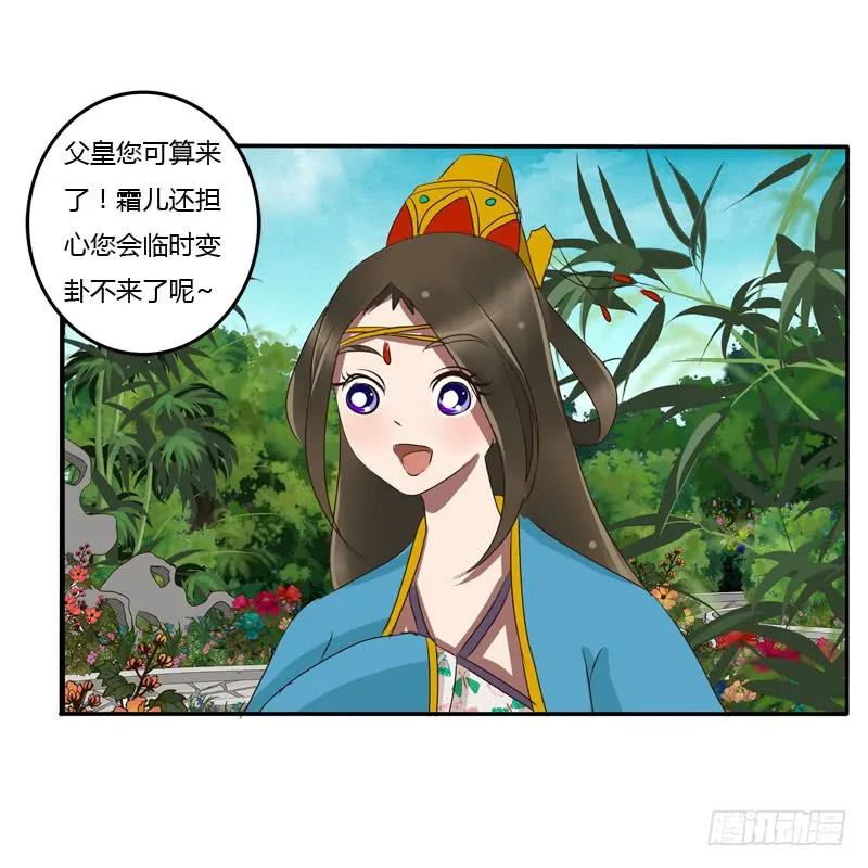 《通灵妃》龙颜大怒 第4页