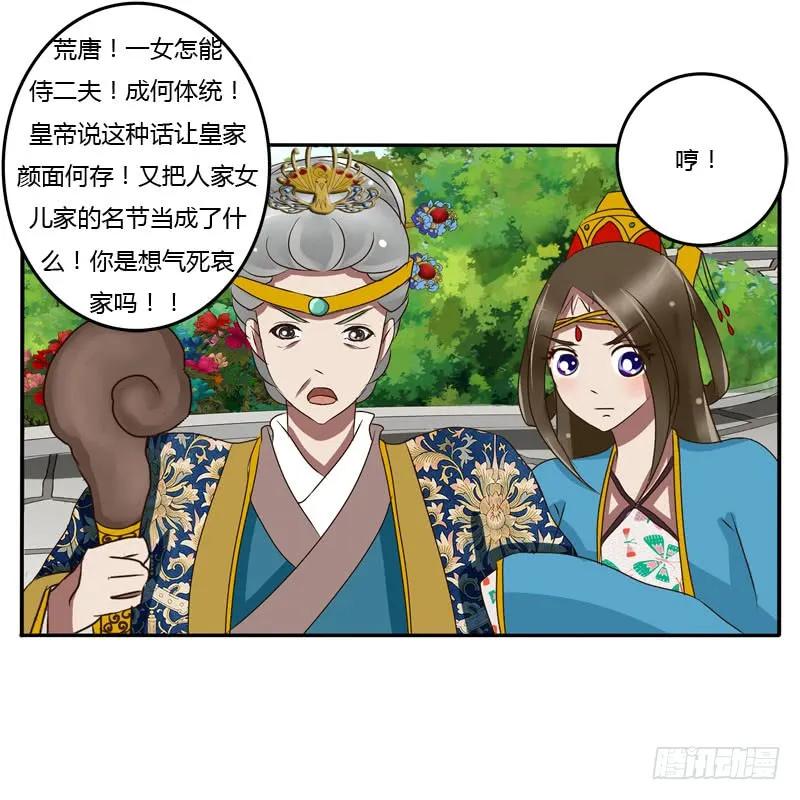 《通灵妃》龙颜大怒 第62页
