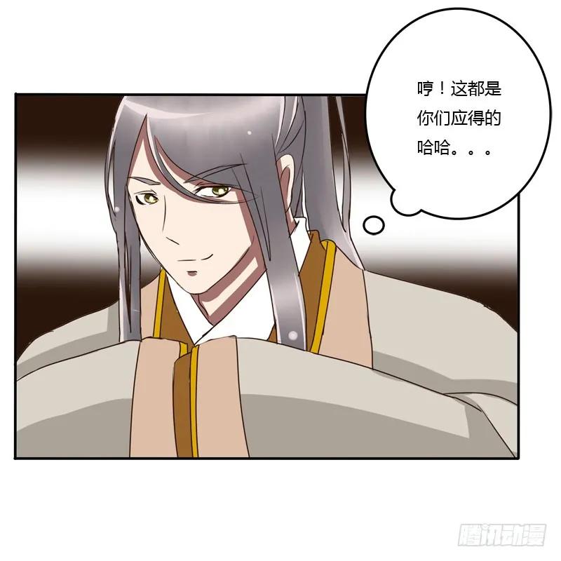 《通灵妃》龙颜大怒 第34页