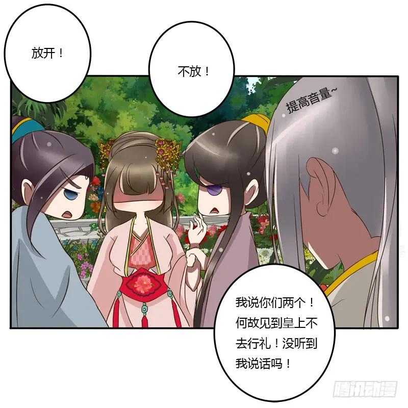 《通灵妃》龙颜大怒 第16页