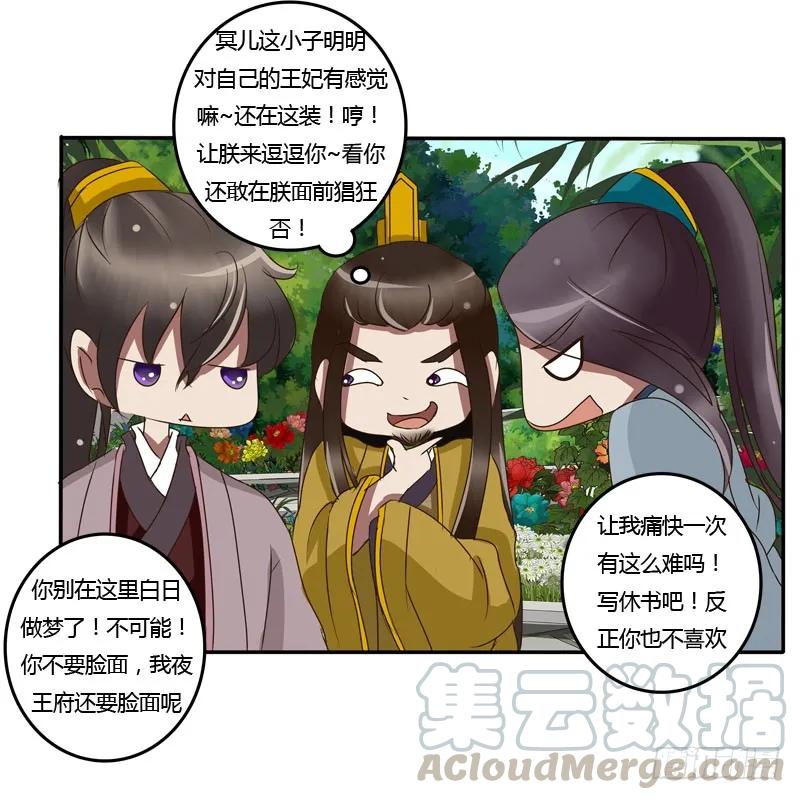 《通灵妃》龙颜大怒 第57页