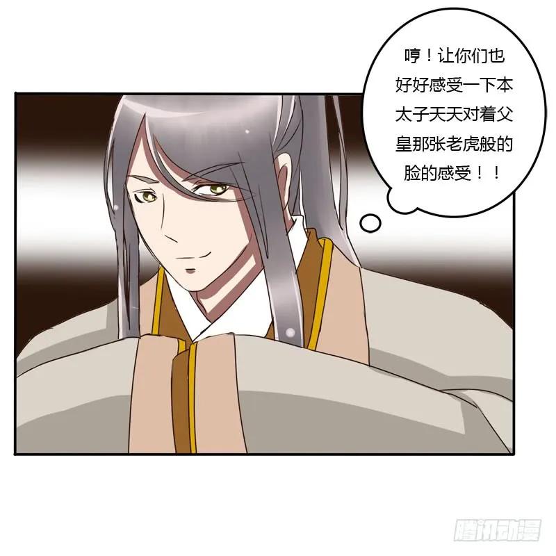 《通灵妃》龙颜大怒 第32页