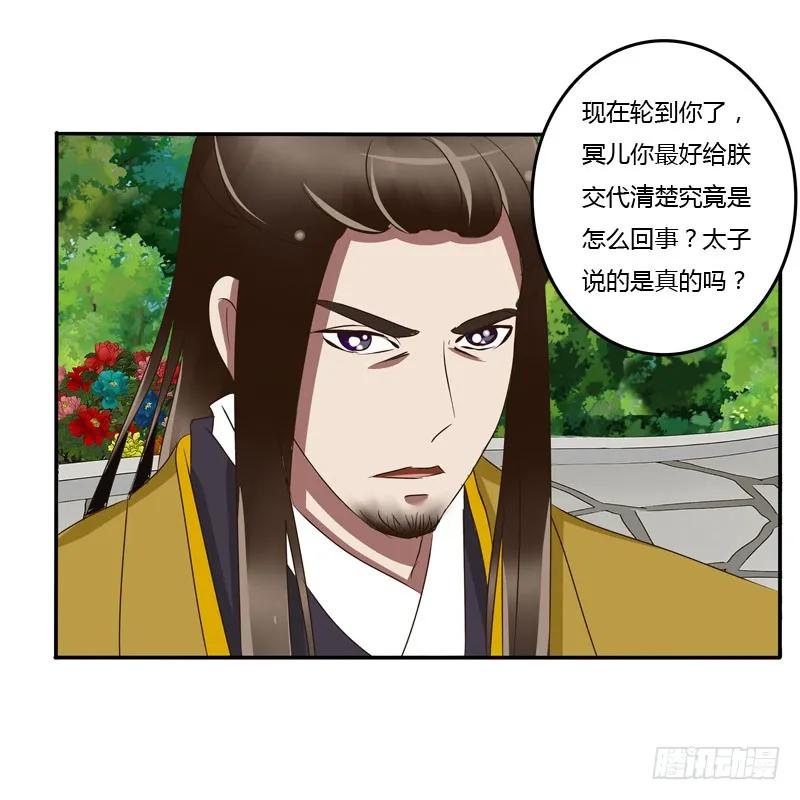 《通灵妃》龙颜大怒 第43页