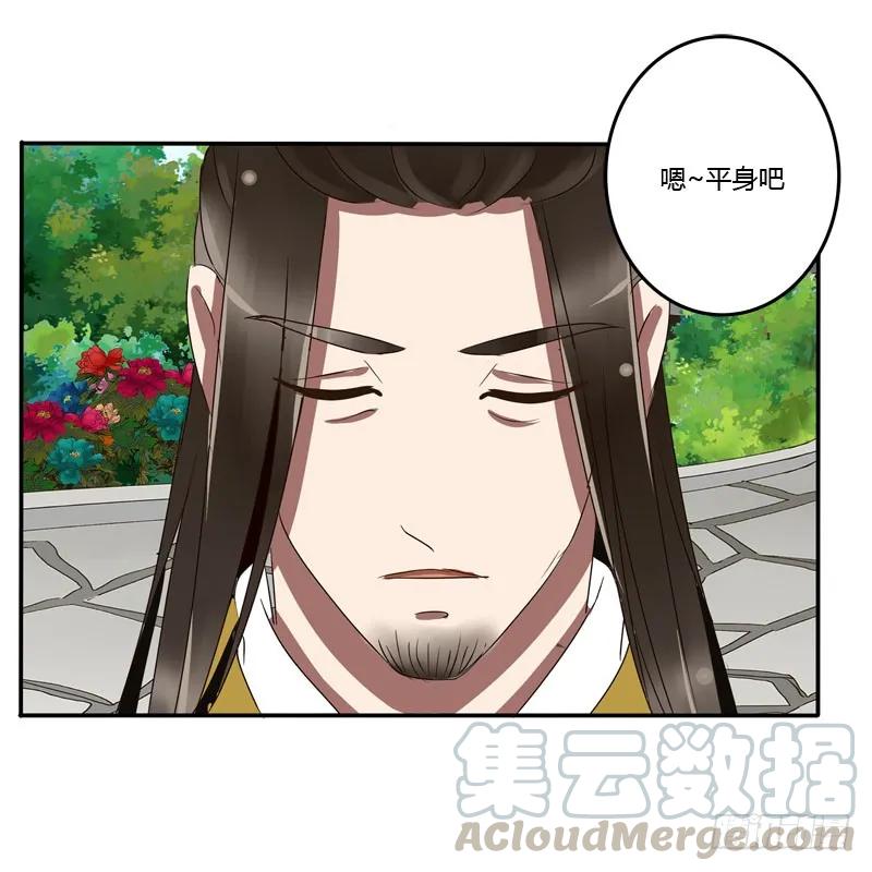 《通灵妃》龙颜大怒 第25页