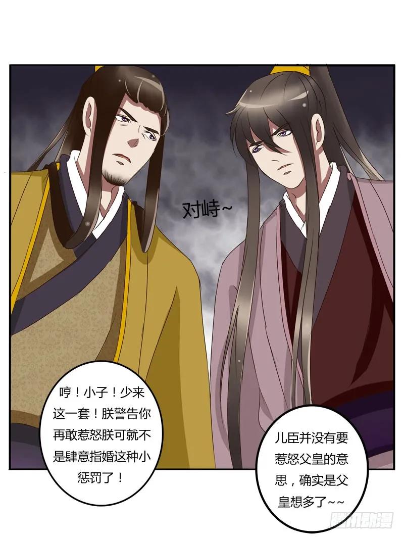 《通灵妃》龙颜大怒 第47页