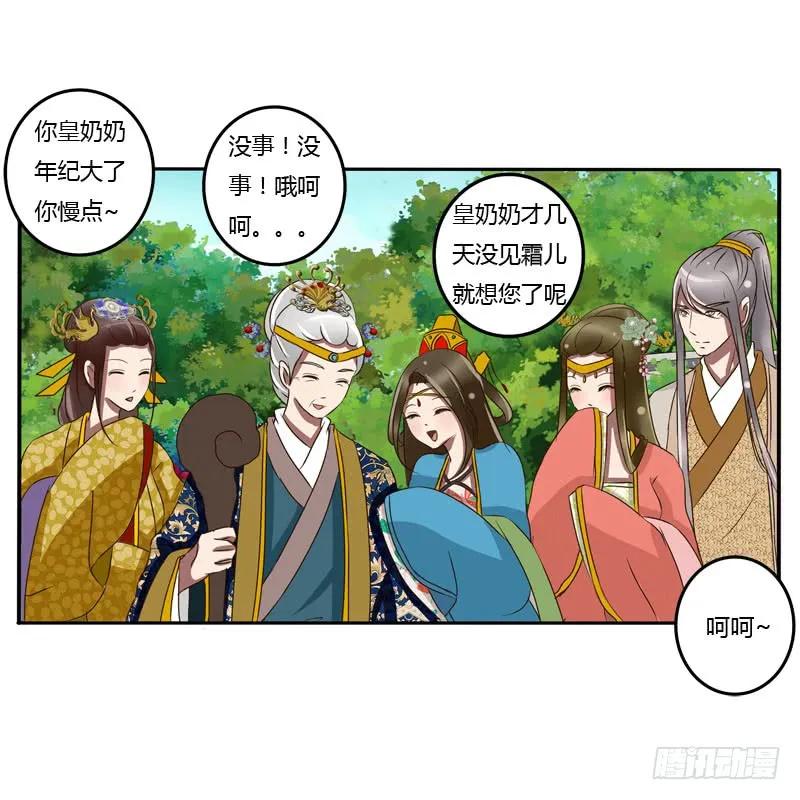 《通灵妃》龙颜大怒 第7页
