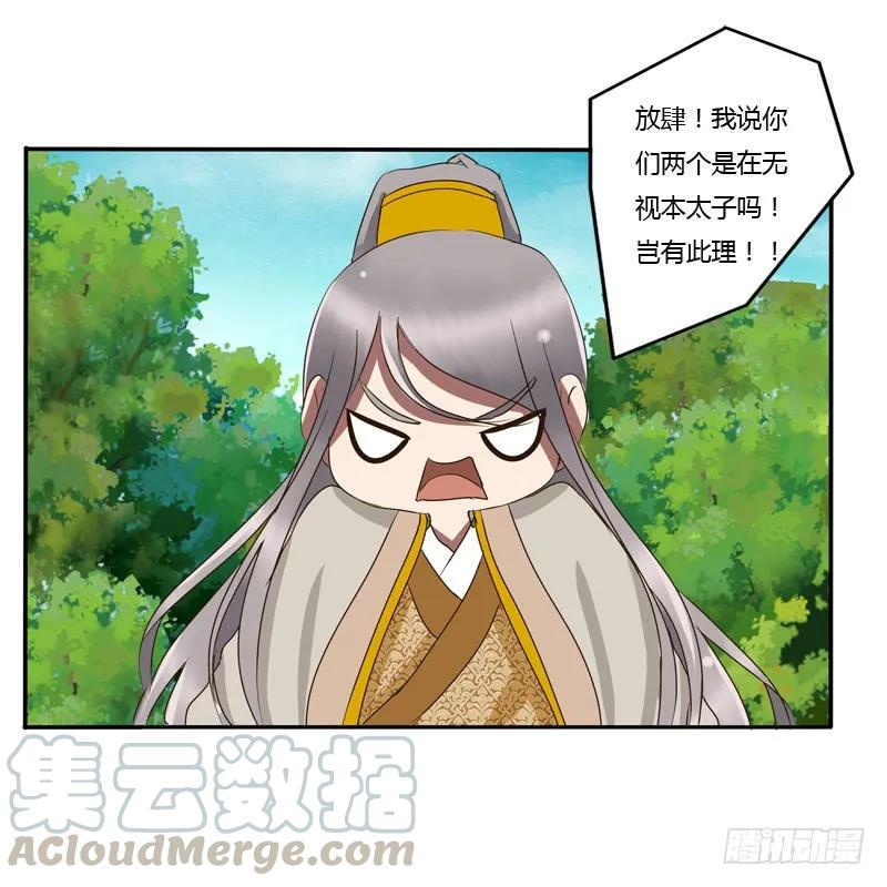 《通灵妃》龙颜大怒 第17页