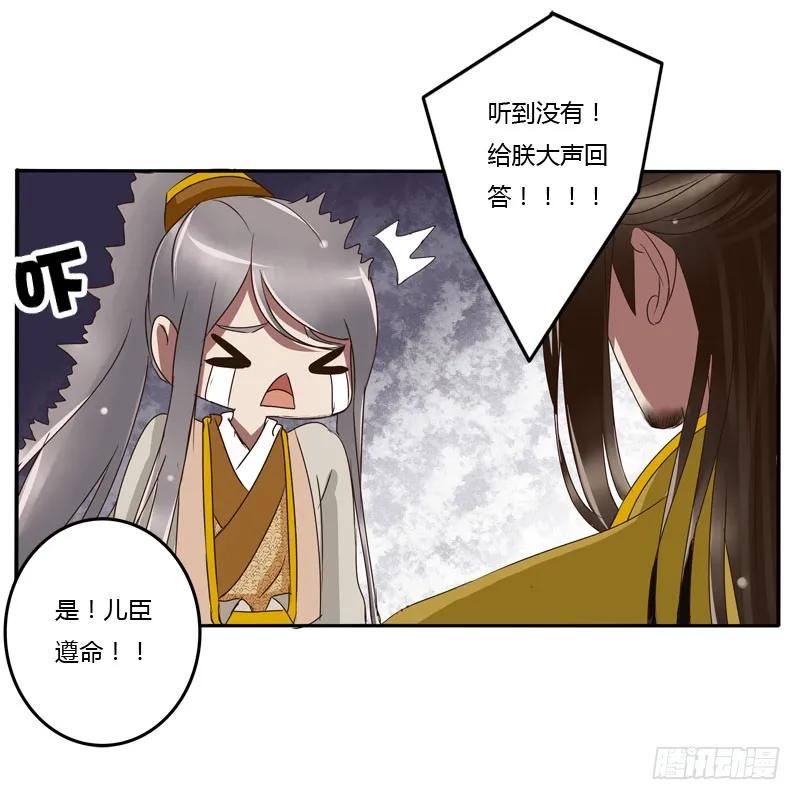 《通灵妃》龙颜大怒 第40页